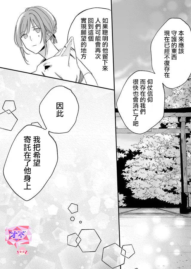 鸣海先生有点妖气韩漫全集-第09话无删减无遮挡章节图片 