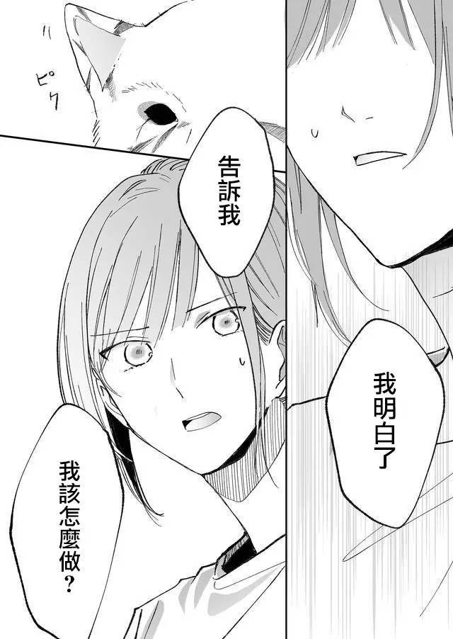 鸣海先生有点妖气韩漫全集-第09话无删减无遮挡章节图片 