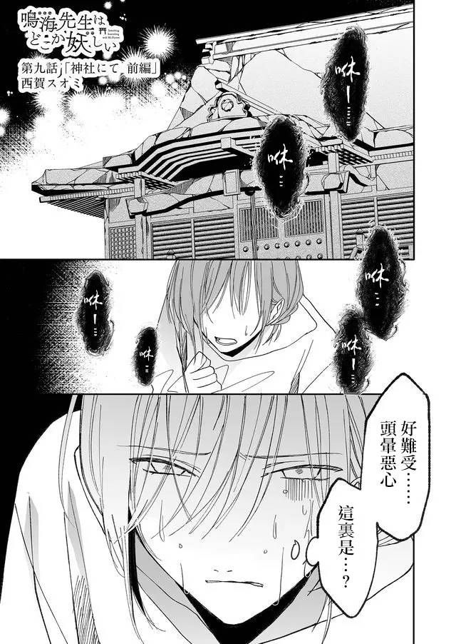 鸣海先生有点妖气韩漫全集-第09话无删减无遮挡章节图片 