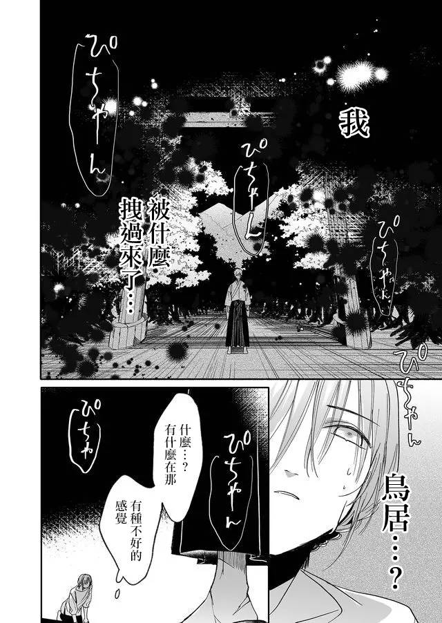 鸣海先生有点妖气韩漫全集-第09话无删减无遮挡章节图片 