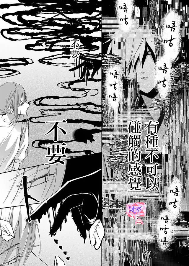 鸣海先生有点妖气韩漫全集-第09话无删减无遮挡章节图片 