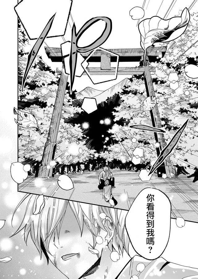 鸣海先生有点妖气韩漫全集-第09话无删减无遮挡章节图片 