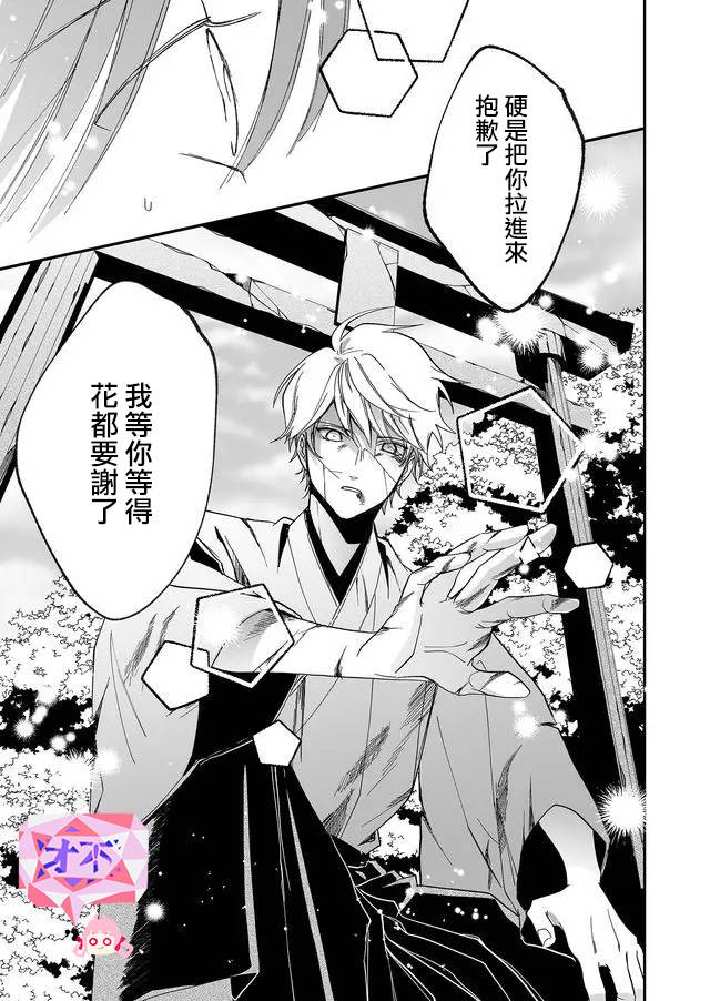 鸣海先生有点妖气韩漫全集-第09话无删减无遮挡章节图片 