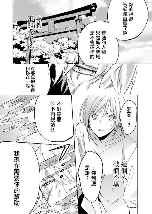 鸣海先生有点妖气韩漫全集-第09话无删减无遮挡章节图片 