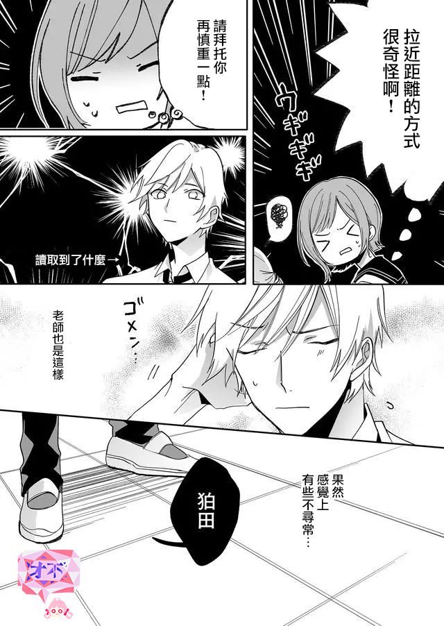 鸣海先生有点妖气韩漫全集-第12话无删减无遮挡章节图片 