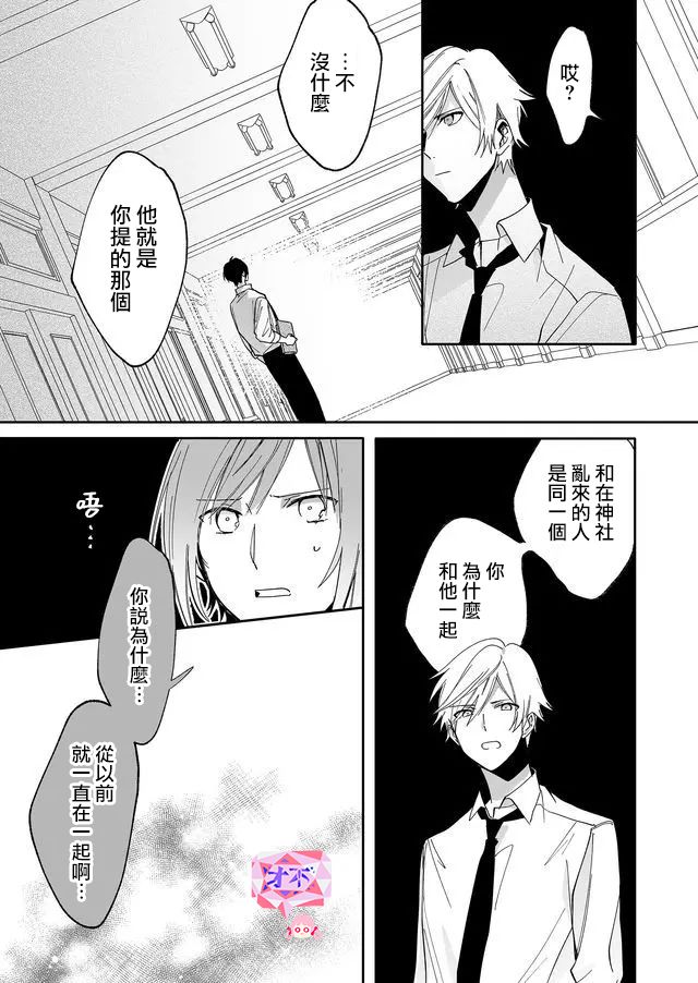 鸣海先生有点妖气韩漫全集-第12话无删减无遮挡章节图片 