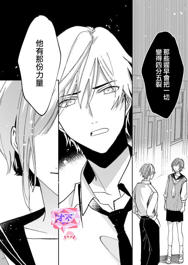 鸣海先生有点妖气韩漫全集-第12话无删减无遮挡章节图片 