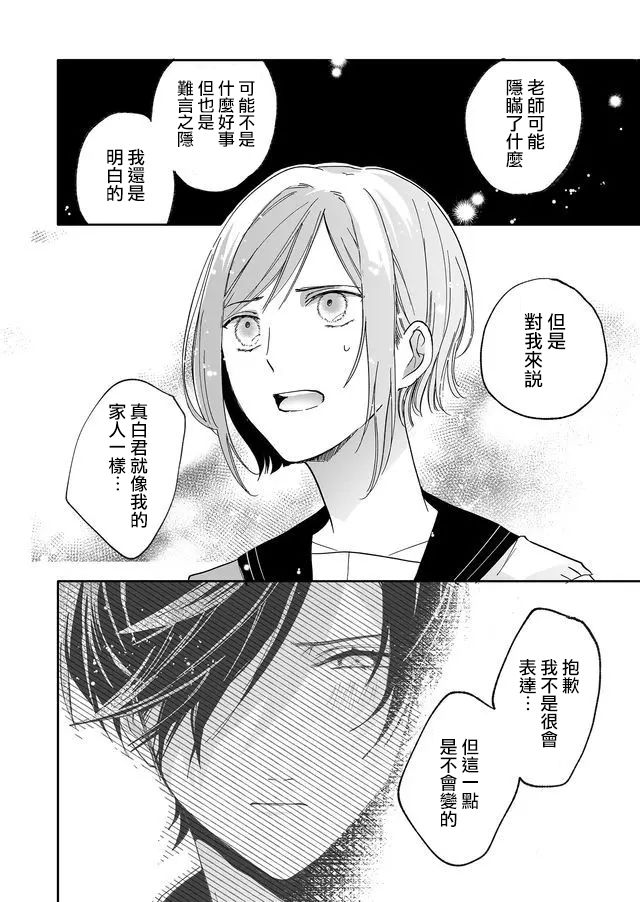 鸣海先生有点妖气韩漫全集-第12话无删减无遮挡章节图片 
