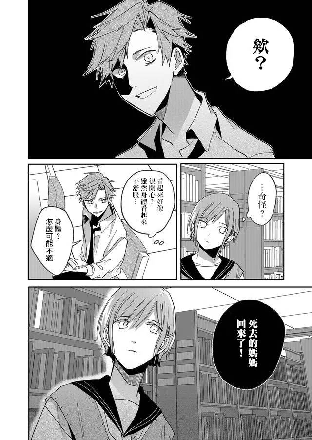 鸣海先生有点妖气韩漫全集-第13话无删减无遮挡章节图片 