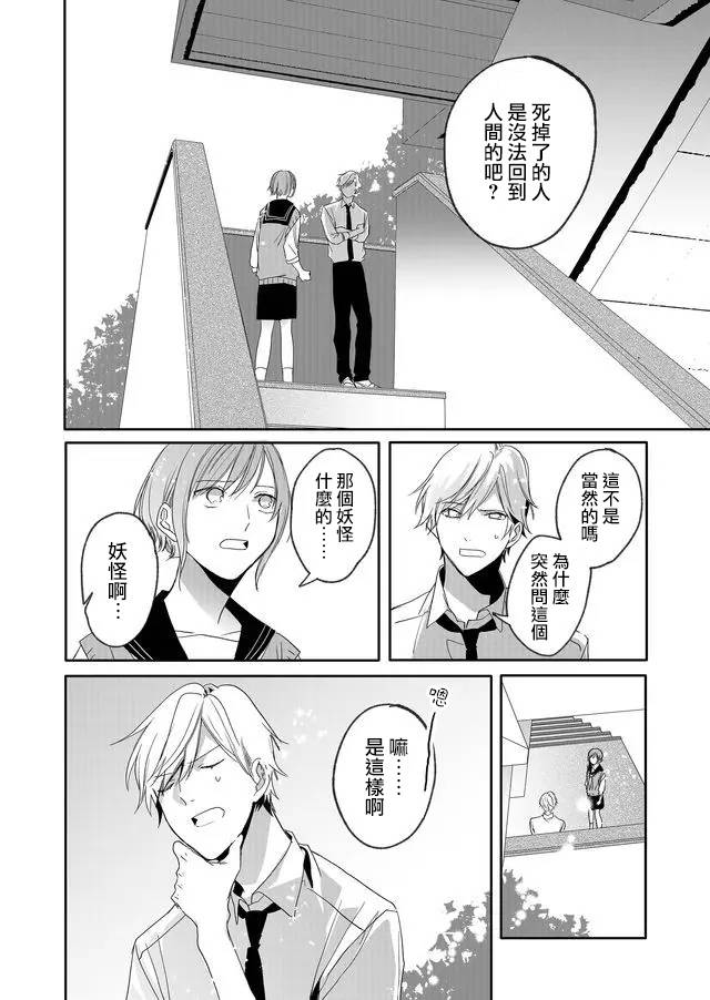 鸣海先生有点妖气韩漫全集-第13话无删减无遮挡章节图片 