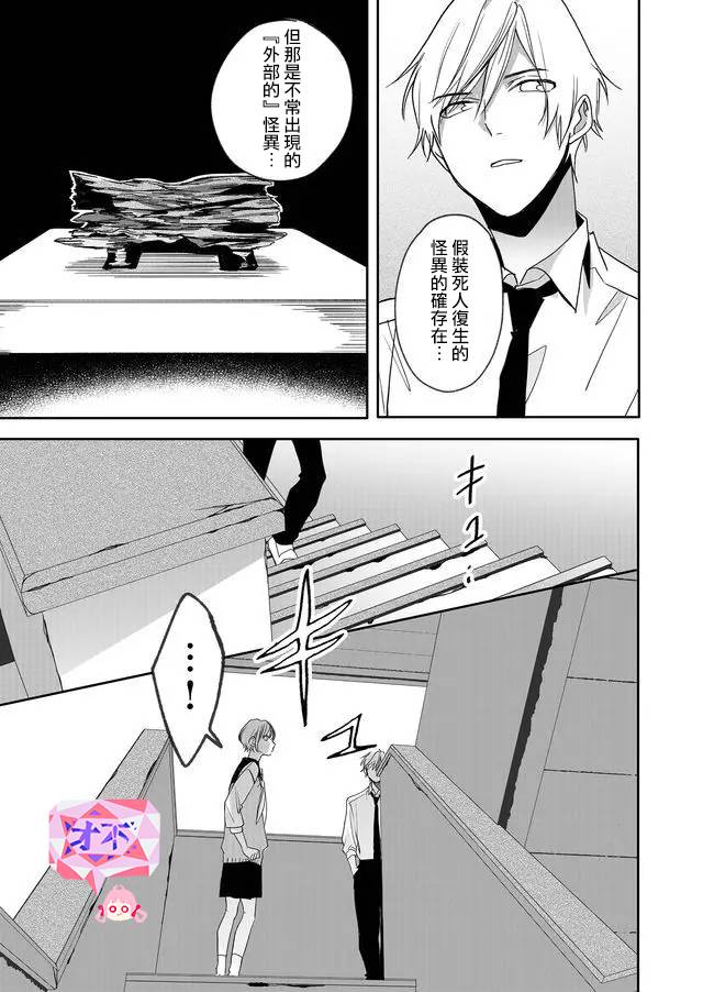 鸣海先生有点妖气韩漫全集-第13话无删减无遮挡章节图片 