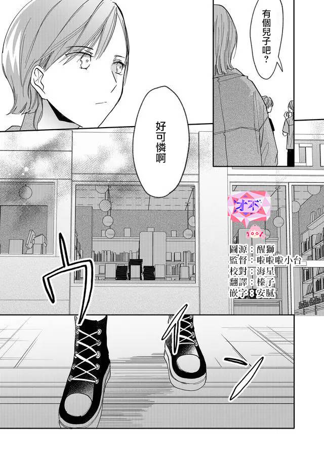 鸣海先生有点妖气韩漫全集-第13话无删减无遮挡章节图片 