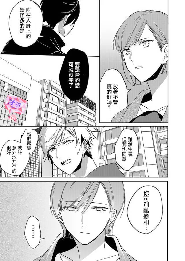鸣海先生有点妖气韩漫全集-第13话无删减无遮挡章节图片 