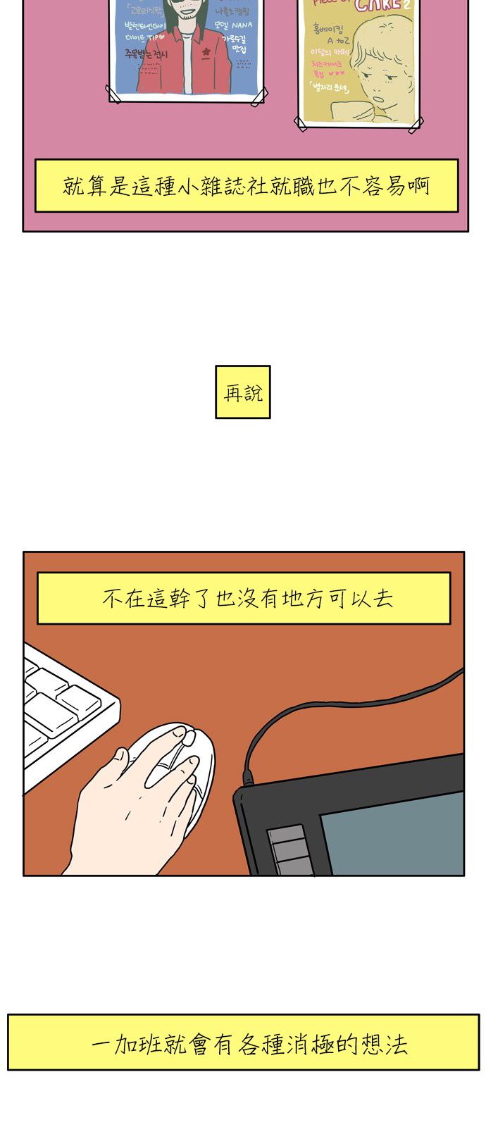 29岁的我们韩漫全集-第01话无删减无遮挡章节图片 
