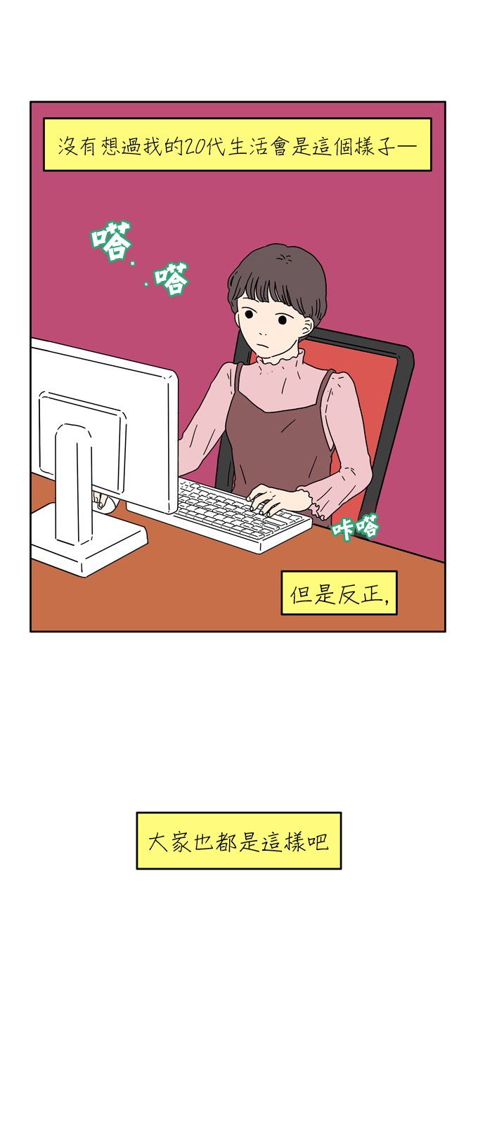29岁的我们韩漫全集-第01话无删减无遮挡章节图片 