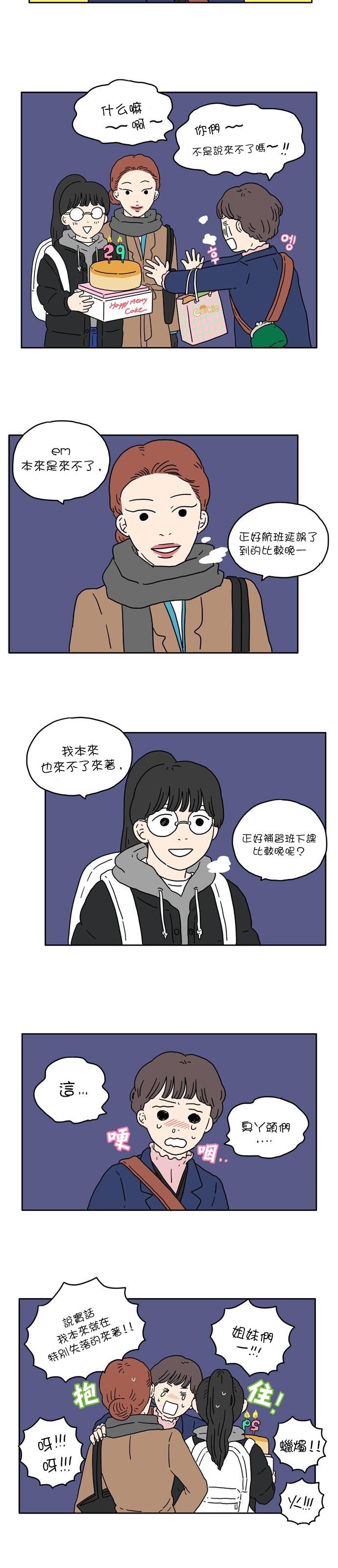 29岁的我们韩漫全集-第01话无删减无遮挡章节图片 