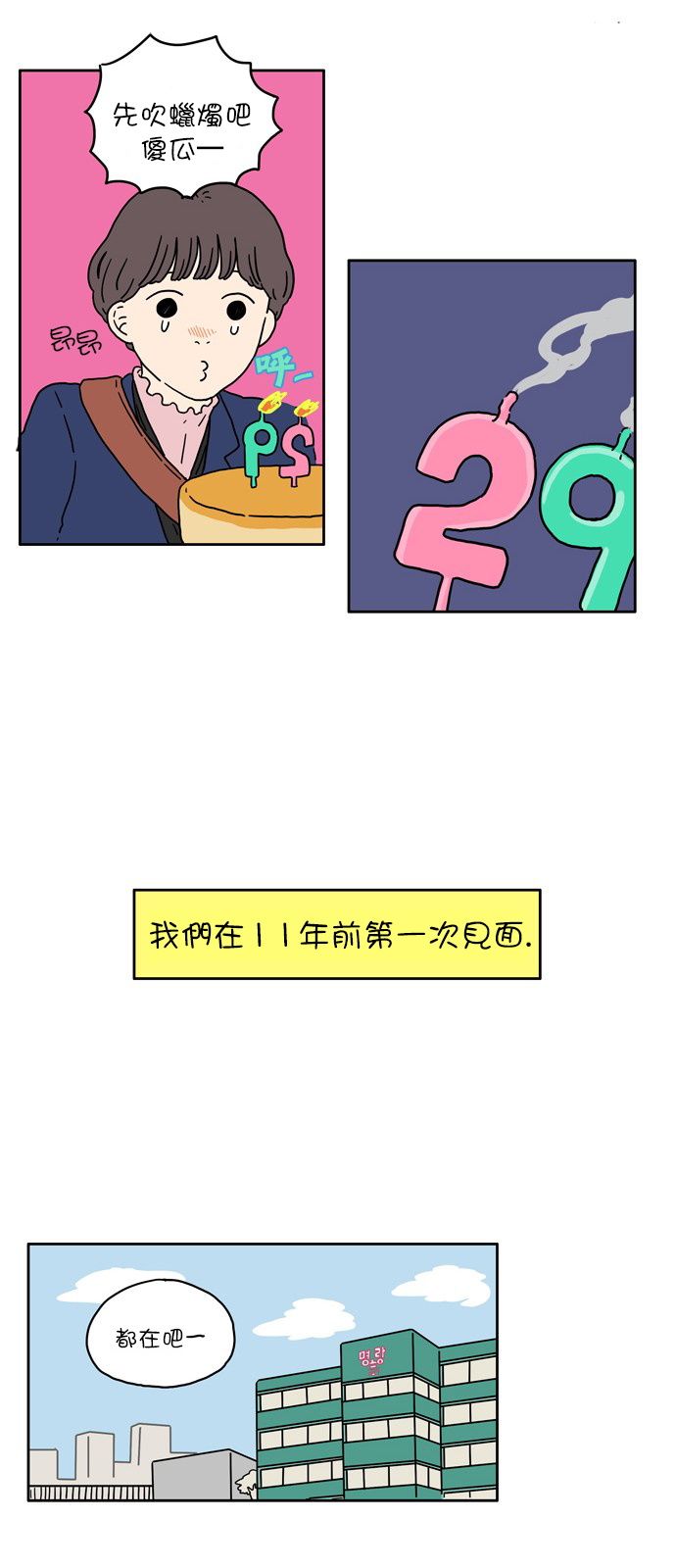29岁的我们韩漫全集-第01话无删减无遮挡章节图片 