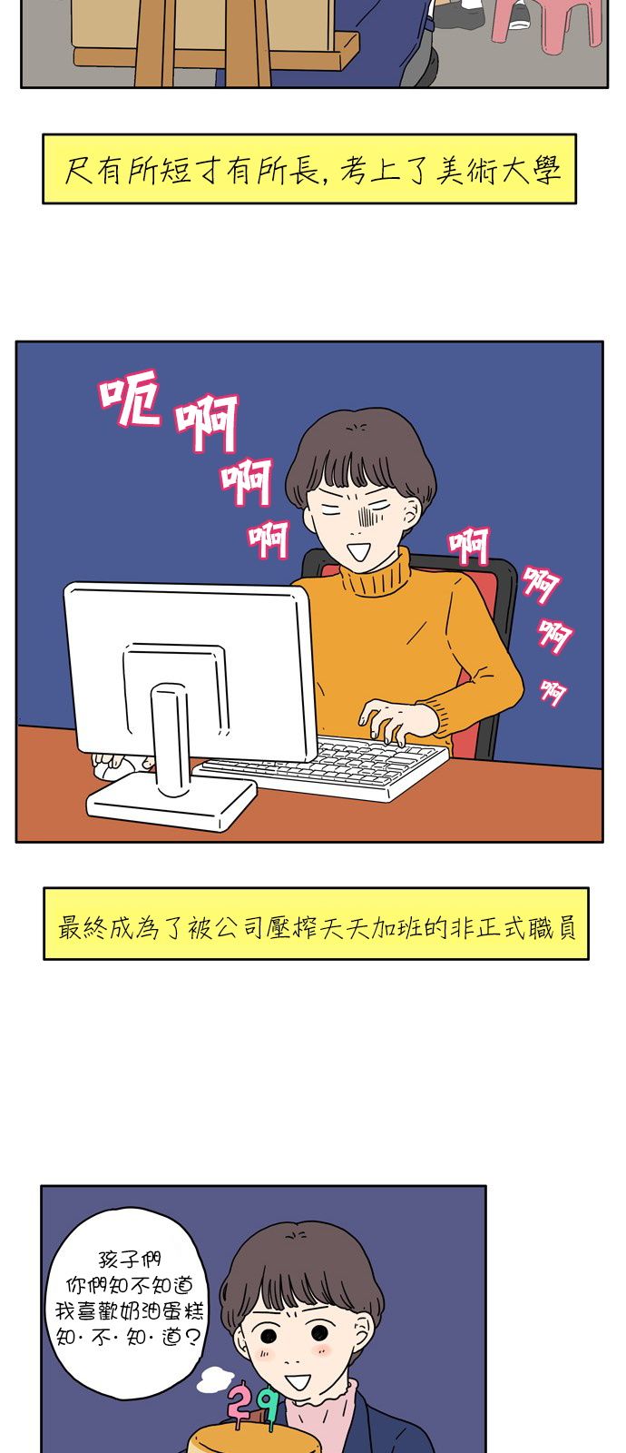 29岁的我们韩漫全集-第01话无删减无遮挡章节图片 