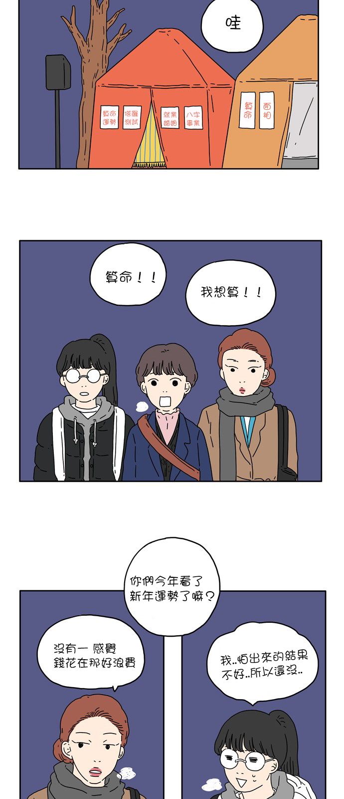 29岁的我们韩漫全集-第01话无删减无遮挡章节图片 