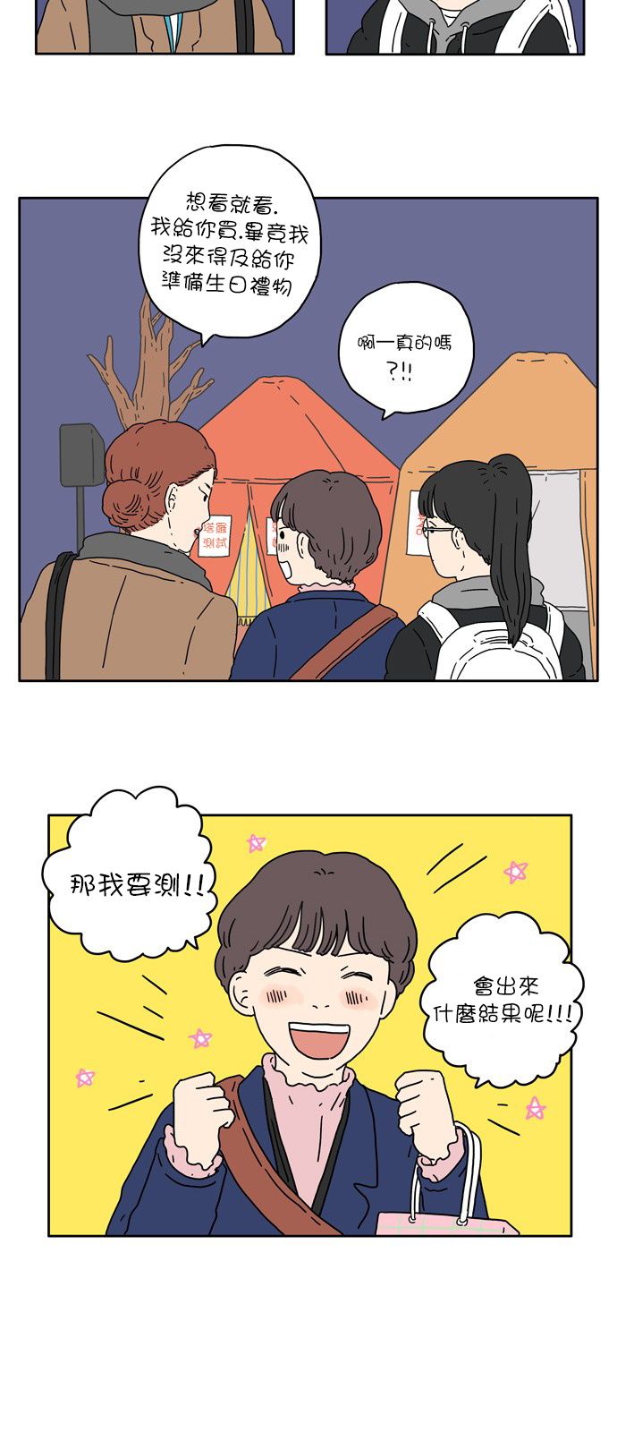 29岁的我们韩漫全集-第01话无删减无遮挡章节图片 