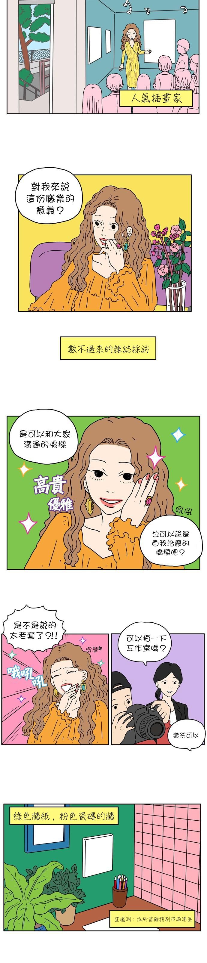 29岁的我们韩漫全集-第01话无删减无遮挡章节图片 