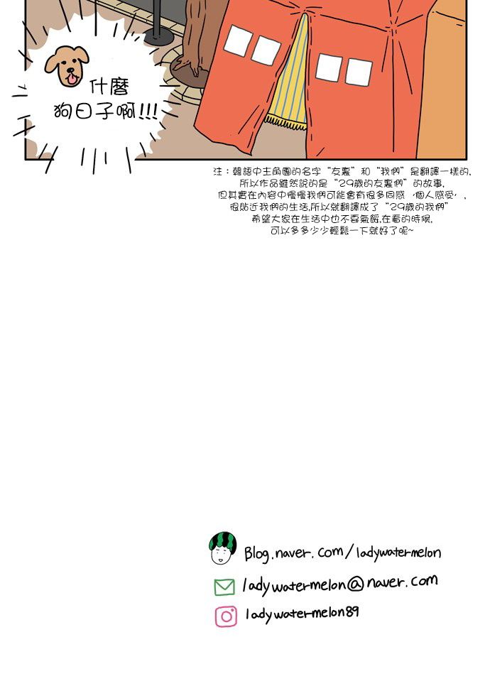 29岁的我们韩漫全集-第01话无删减无遮挡章节图片 