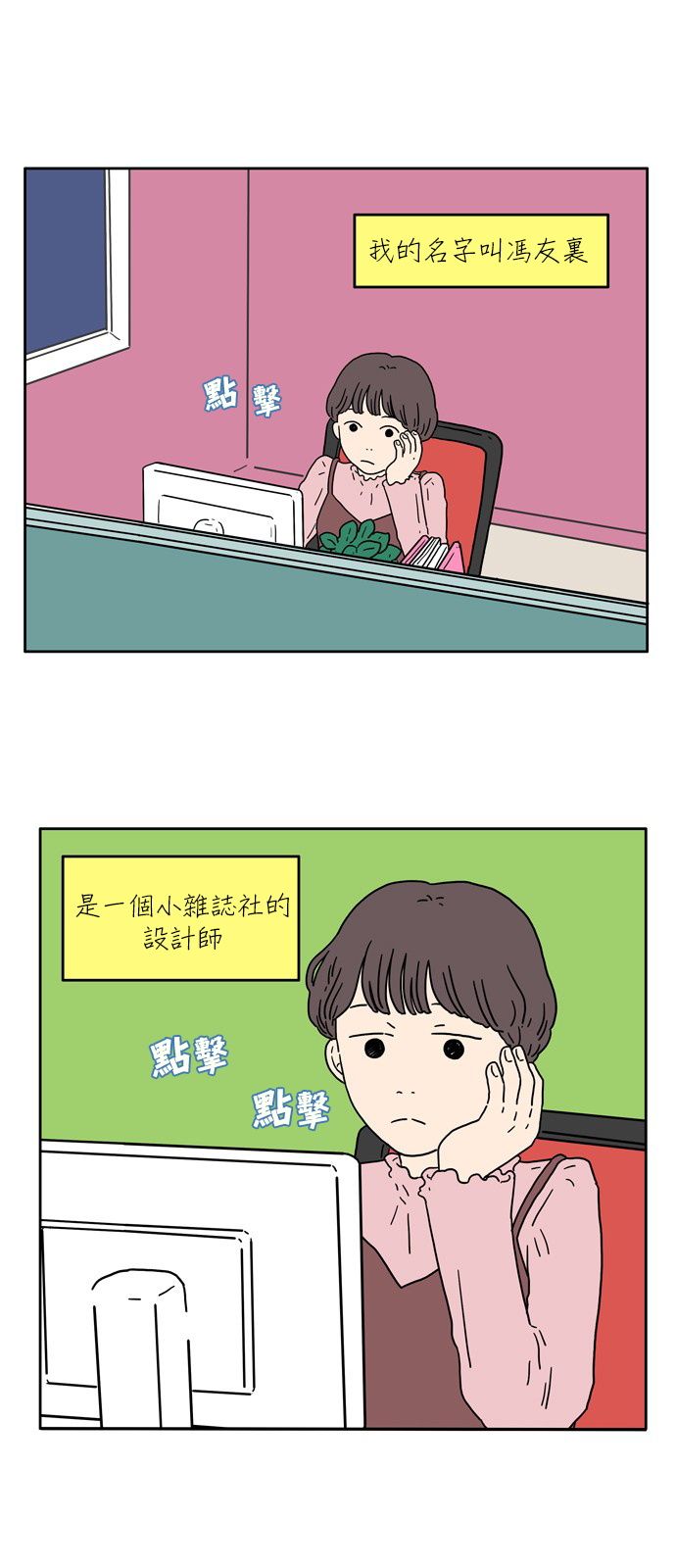 29岁的我们韩漫全集-第01话无删减无遮挡章节图片 