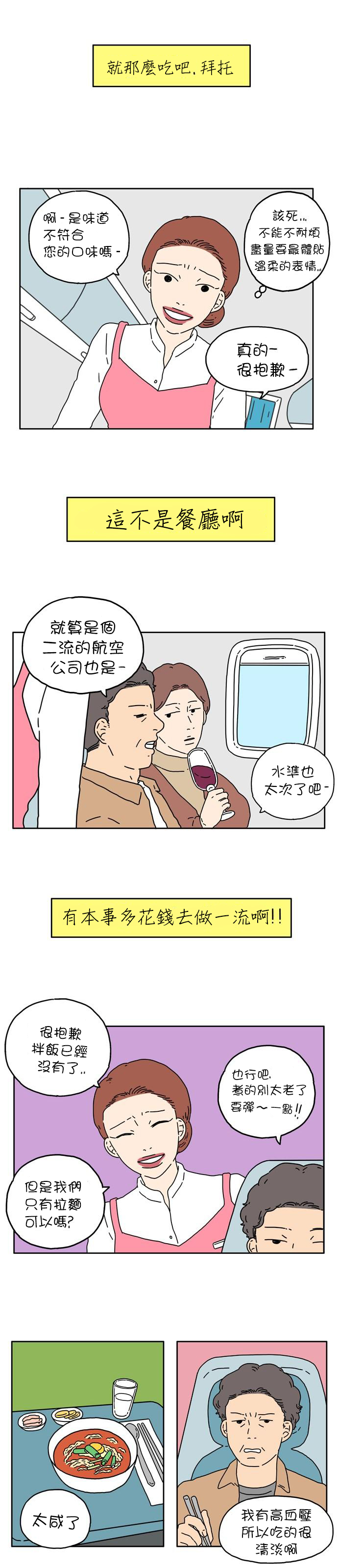 29岁的我们韩漫全集-第03话无删减无遮挡章节图片 