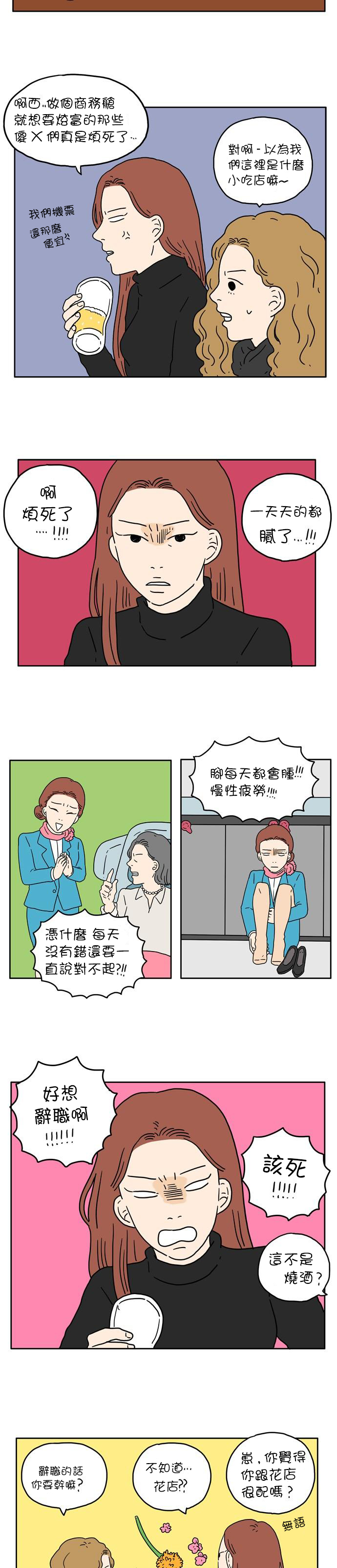 29岁的我们韩漫全集-第03话无删减无遮挡章节图片 