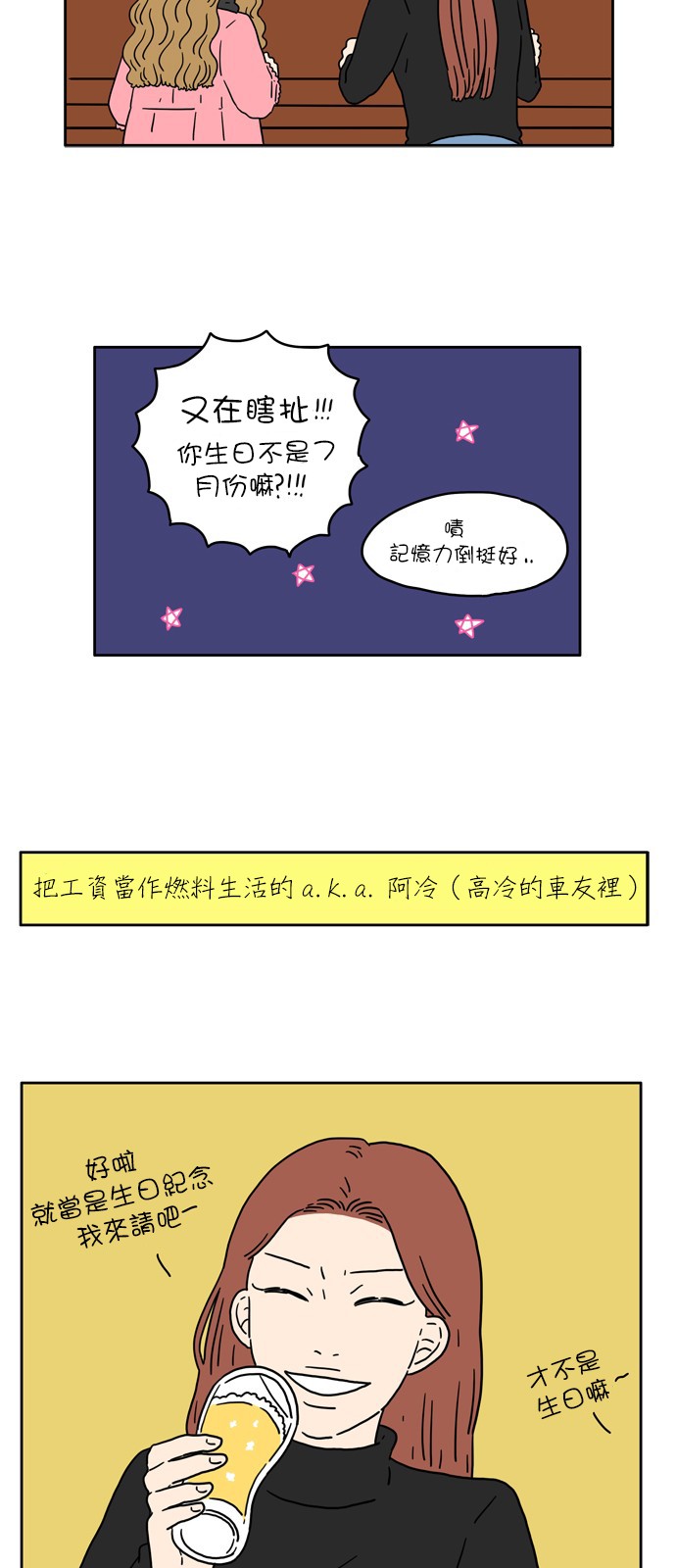 29岁的我们韩漫全集-第03话无删减无遮挡章节图片 