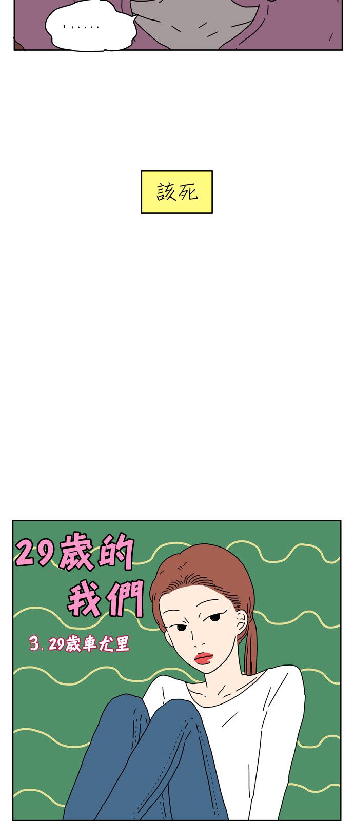 29岁的我们韩漫全集-第03话无删减无遮挡章节图片 
