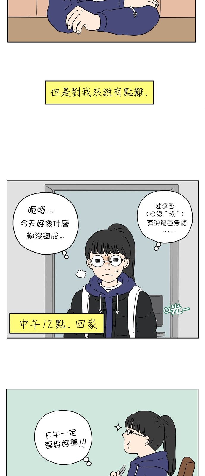 29岁的我们韩漫全集-第04话无删减无遮挡章节图片 