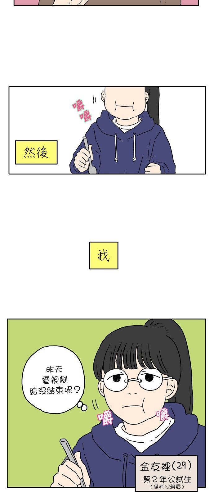 29岁的我们韩漫全集-第04话无删减无遮挡章节图片 