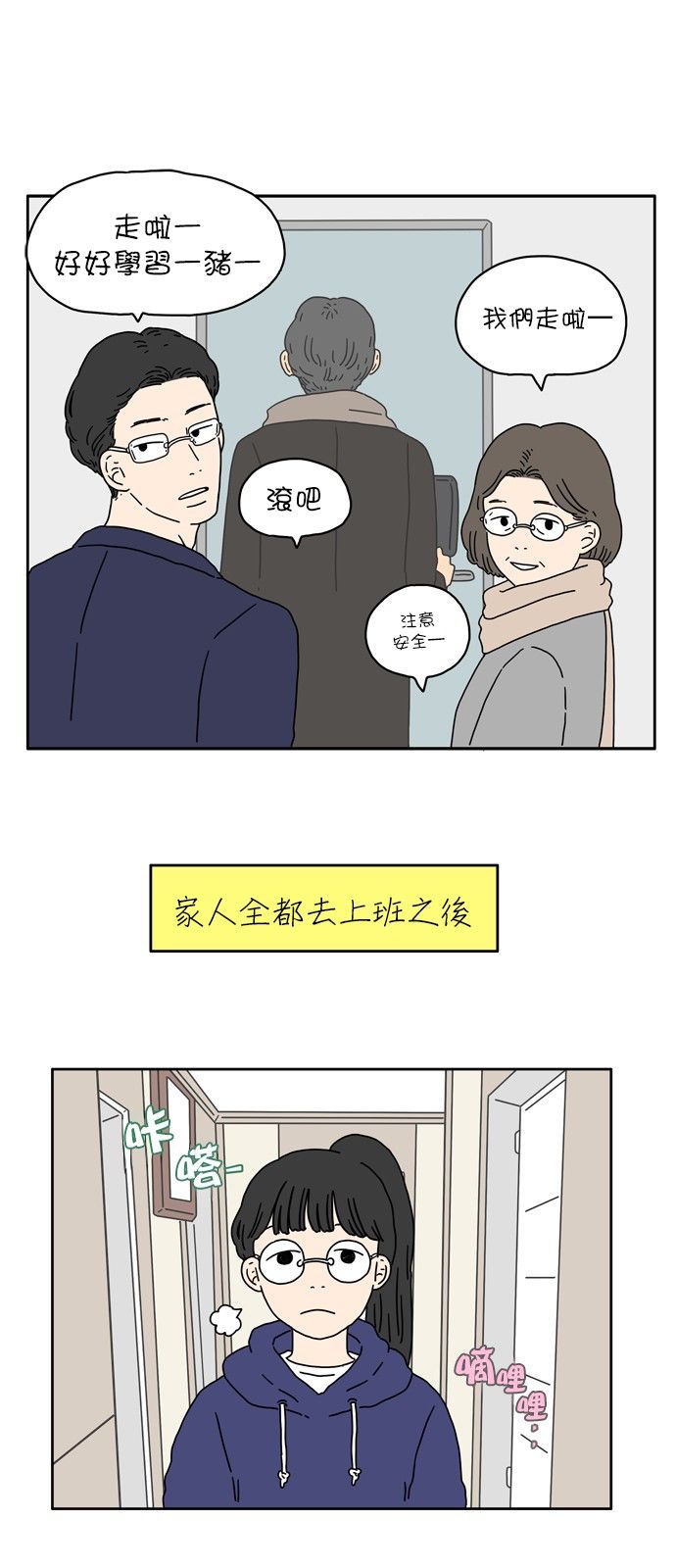 29岁的我们韩漫全集-第04话无删减无遮挡章节图片 