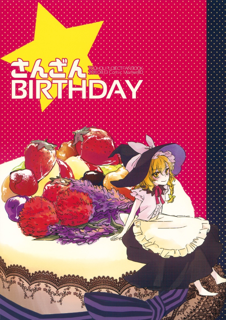 さんざんBIRTHDAY韩漫全集-短篇无删减无遮挡章节图片 