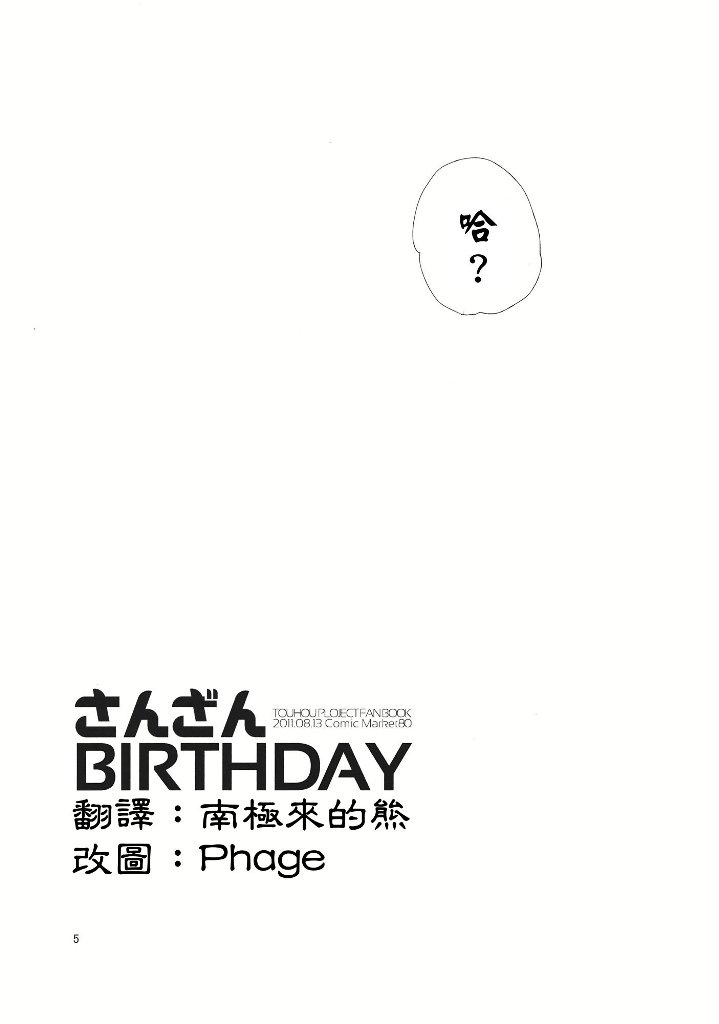 さんざんBIRTHDAY韩漫全集-短篇无删减无遮挡章节图片 