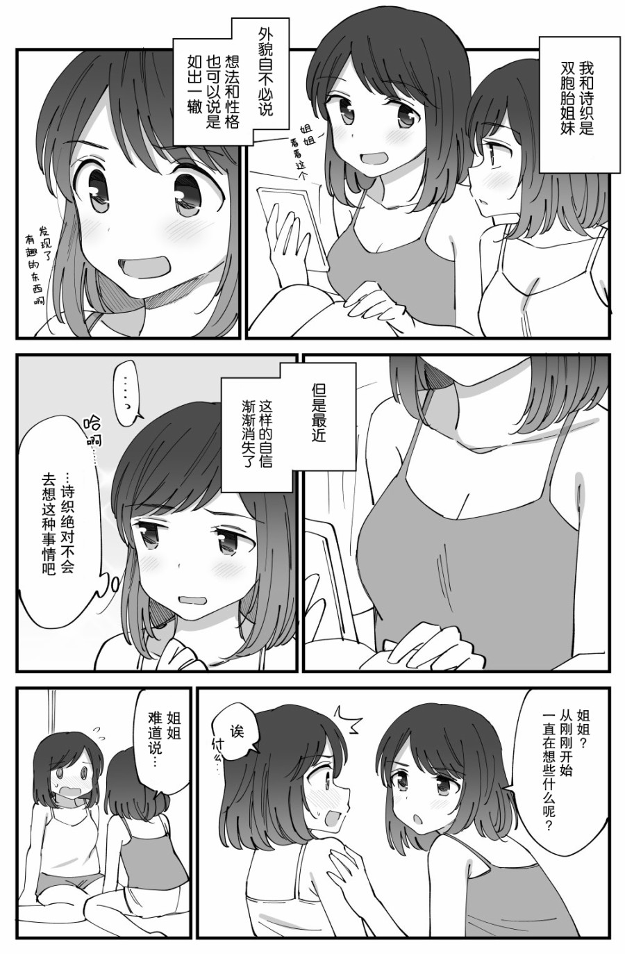 双向届不到的双子姐妹韩漫全集-番外01无删减无遮挡章节图片 