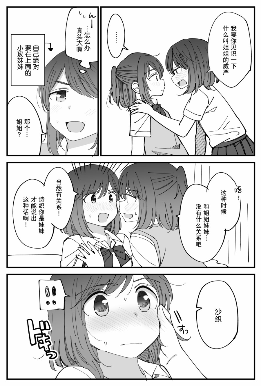 双向届不到的双子姐妹韩漫全集-番外02无删减无遮挡章节图片 