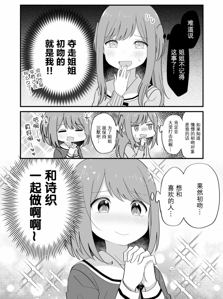 双向届不到的双子姐妹韩漫全集-番外10无删减无遮挡章节图片 