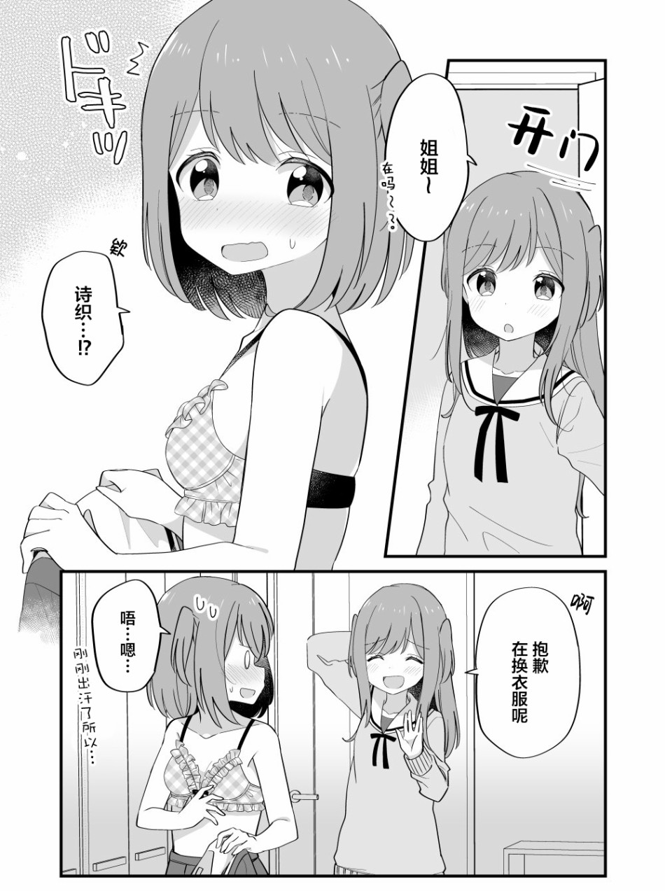 双向届不到的双子姐妹韩漫全集-番外11无删减无遮挡章节图片 