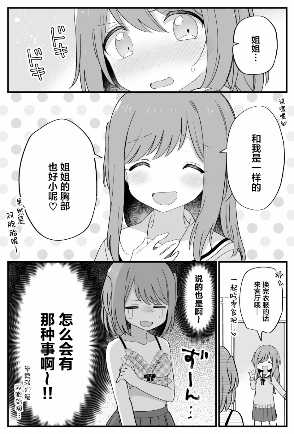 双向届不到的双子姐妹韩漫全集-番外11无删减无遮挡章节图片 