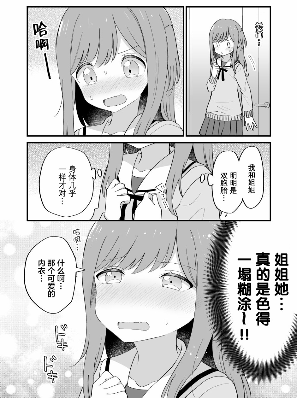 双向届不到的双子姐妹韩漫全集-番外11无删减无遮挡章节图片 