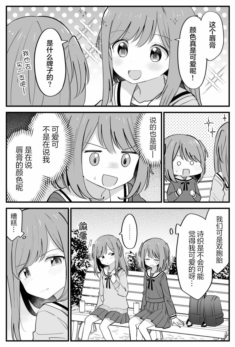 双向届不到的双子姐妹韩漫全集-番外17无删减无遮挡章节图片 