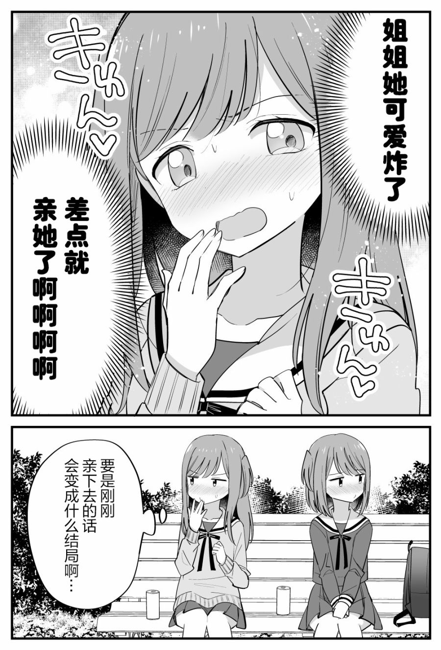 双向届不到的双子姐妹韩漫全集-番外17无删减无遮挡章节图片 