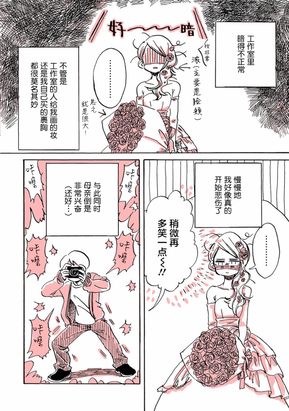 迷走战士韩漫全集-第01话无删减无遮挡章节图片 