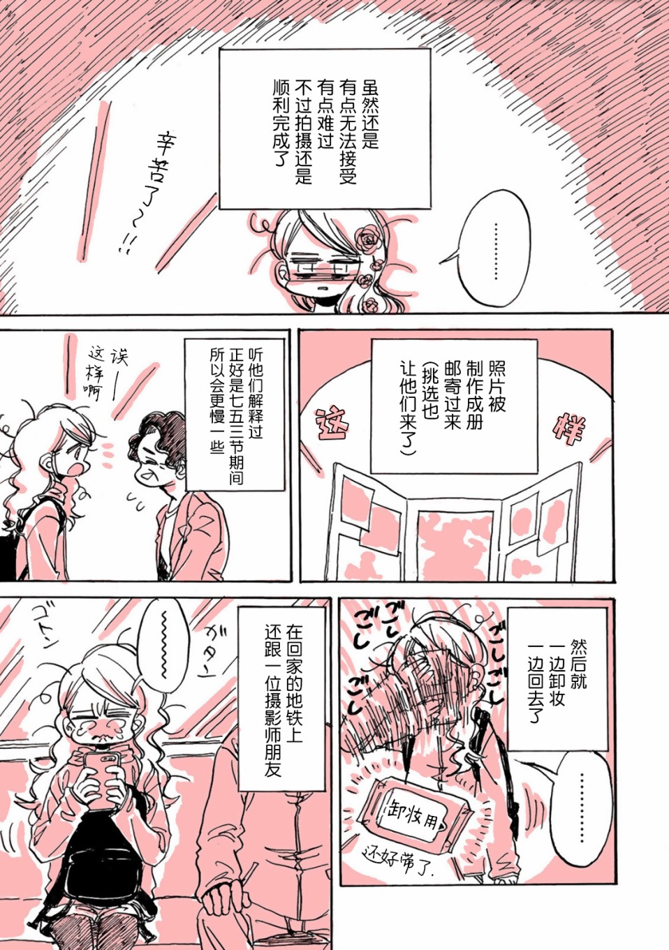 迷走战士韩漫全集-第01话无删减无遮挡章节图片 