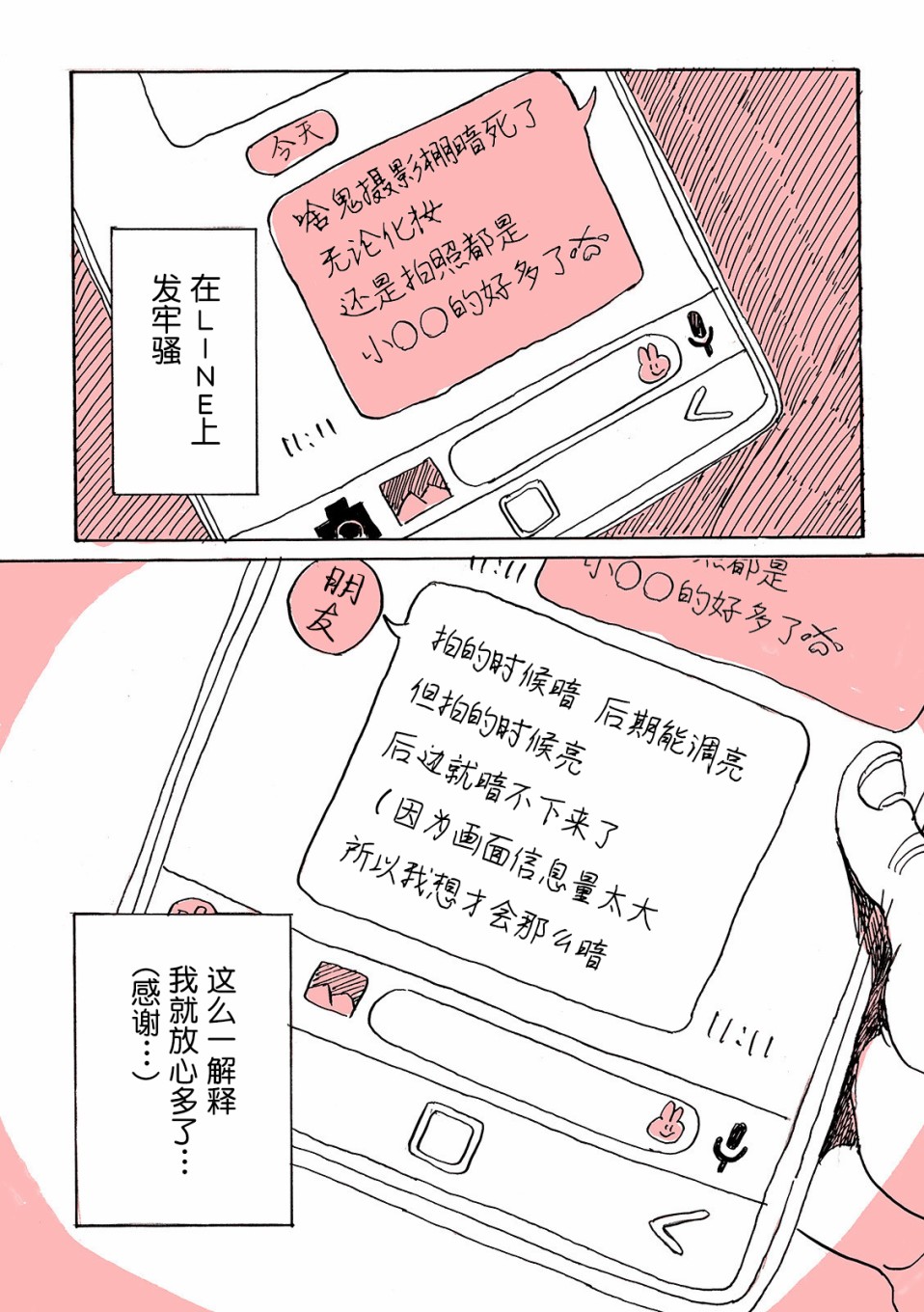 迷走战士韩漫全集-第01话无删减无遮挡章节图片 