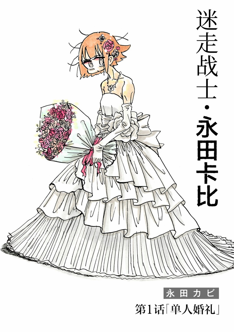 迷走战士韩漫全集-第01话无删减无遮挡章节图片 