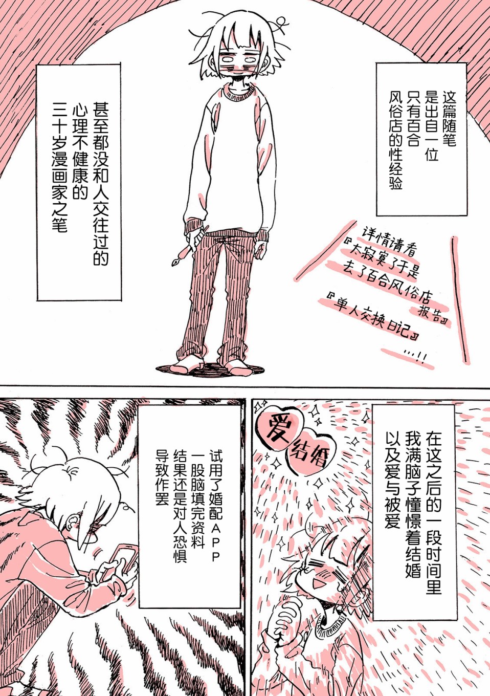 迷走战士韩漫全集-第01话无删减无遮挡章节图片 