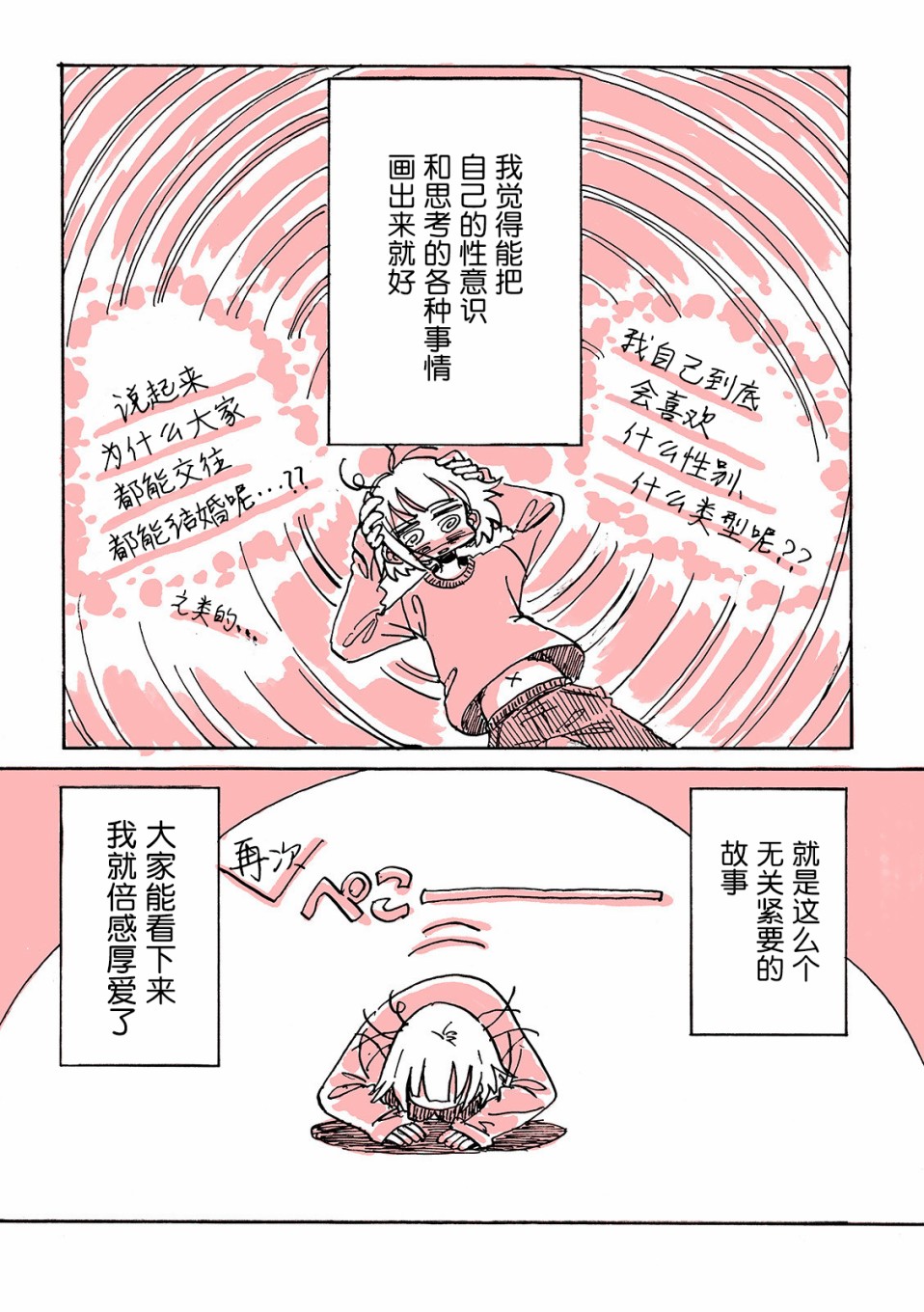 迷走战士韩漫全集-第01话无删减无遮挡章节图片 